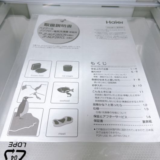 ハイアール JF-NUF280CR 大型冷凍庫 280L SK15