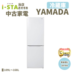 【東京23区 3年保証】ヤマダデンキ 当店おすすめ 2020~2022年式 中古家電おまかせ洗濯機