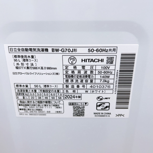 ヒタチ BW-G70J 一人暮らし単身用洗濯機 7.0kg K012625