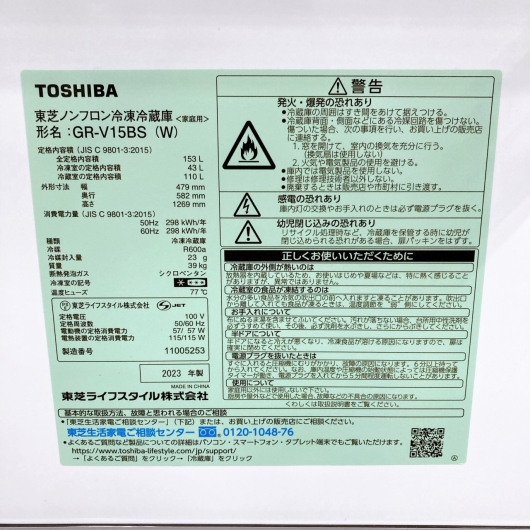 トウシバ GR-V15BS(W) 一人暮らし単身用冷蔵庫 153L B101910