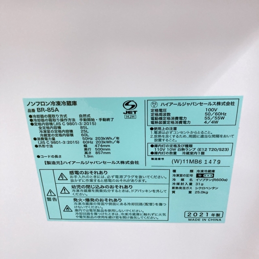 ハイアール BR-85A 一人暮らし単身用冷蔵庫 85L B09128
