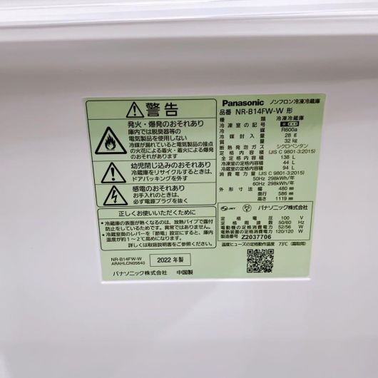 パナソニック 138L 2ドア冷蔵庫 NR-B14FW-W 2022年製