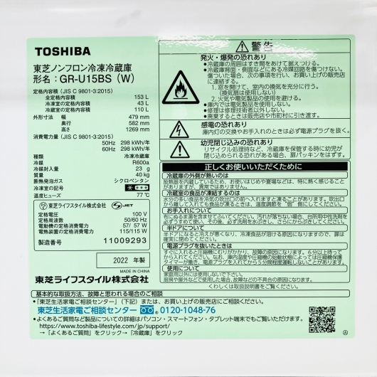 東芝 153L 2ドア冷蔵庫 GR-U15BS(W) 2022年製