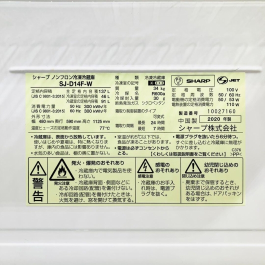 シャープ 130L 2ドア冷蔵庫 SJ-D14F-W 2020年製