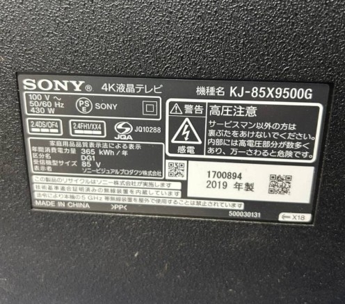SONY ソニー BRAVIA ブラビア KJ-85X9500G 85V型 4K液晶テレビ 2019年製