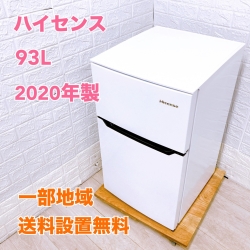 ハイセンス HR-B95A 一人暮らし単身用冷蔵庫 93L CK10041