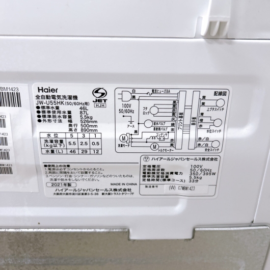ハイアール JW-U55HK  一人暮らし単身用洗濯機 5.5kg 法E04264
