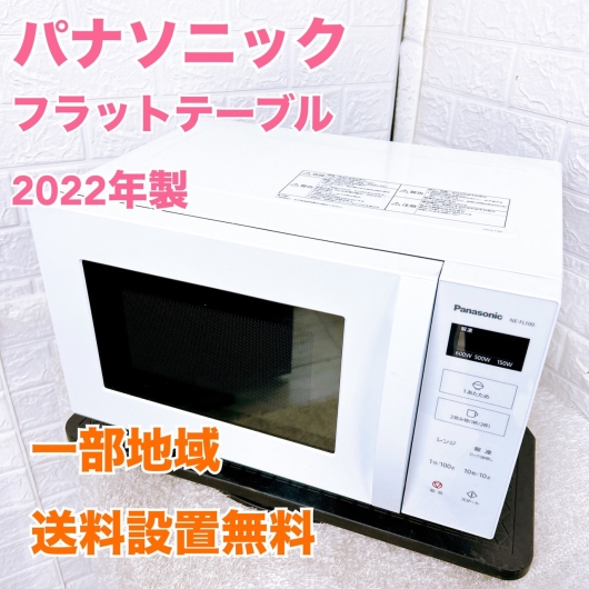 パナソニック NE-FL100-W 一人暮らし単身用電子レンジ フラット MKT10093