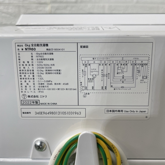 ニトリ 6.0kg 全自動洗濯機 NTR60 2022年製