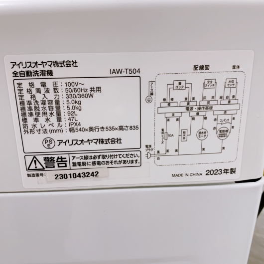 アイリスオーヤマ IAW-T504 一人暮らし単身用洗濯機 5.0kg CS120818