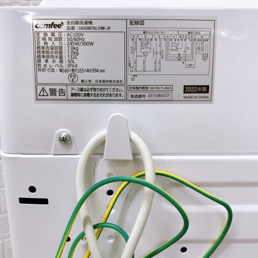 コンフィー CAC06W70U 2023年製 7.0kg 洗濯機【全国発送対応】