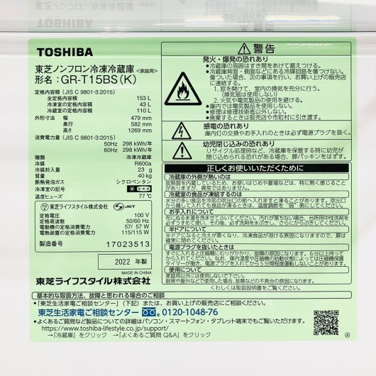 東芝 153L 2ドア冷蔵庫 GR-T15BS(K) 2022年製