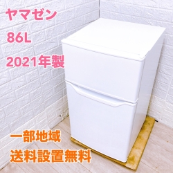 ヤマゼン YFR-D91(W) 一人暮らし単身用冷蔵庫 86L O09174