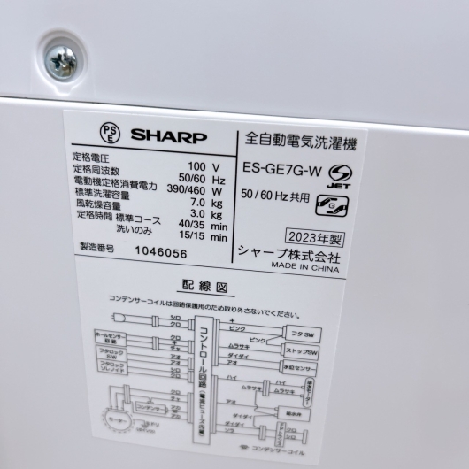 シャープ ES-GE7G-W 2023年製 7.0kg 洗濯機 【全国発送対応】