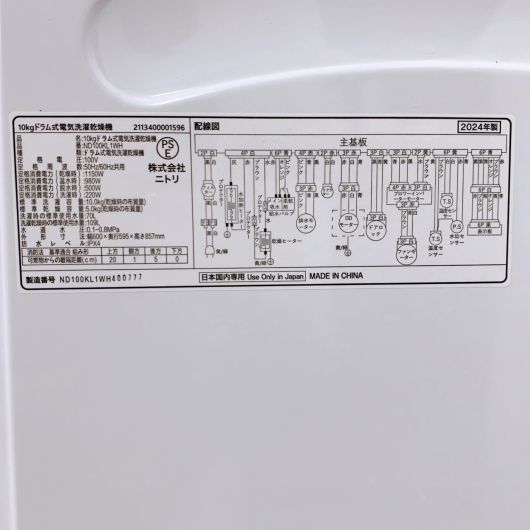ニトリ ND100KL1WH ドラム式洗濯機 10.0kg K11151