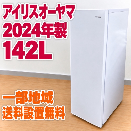 アイリスオーヤマ IRSN-14A-W 冷蔵庫 142L SK13