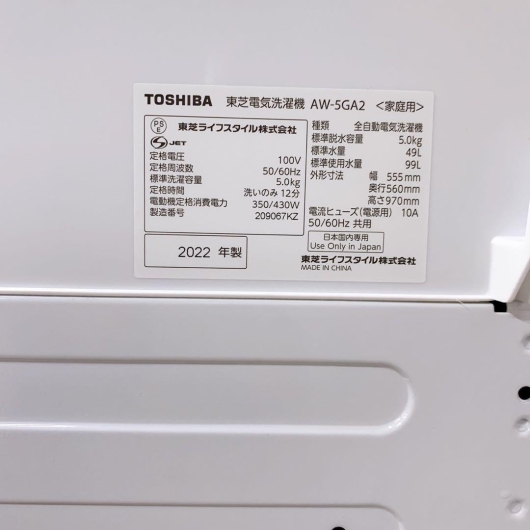 東芝 5kg 洗濯機 AW-5GA2 2022年製