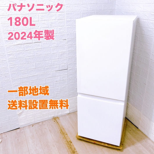 【全国発送対応】パナソニック 2ドア 冷蔵庫  NR-B18C1-W 2024年製