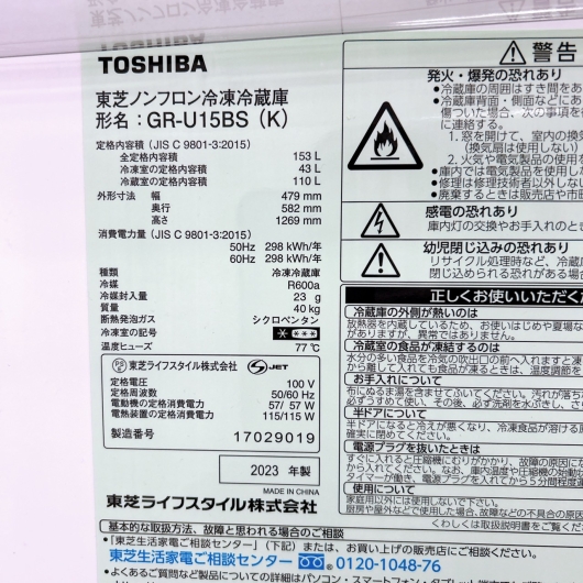 トウシバ GR-U15BS(K) 一人暮らし単身用冷蔵庫 153L B12273