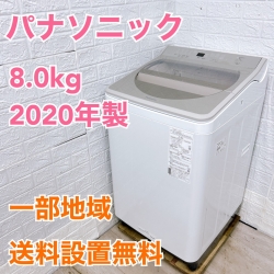 パナソニック NA-FA80H8  2021年製 8.0kg 洗濯機【全国発送対応】