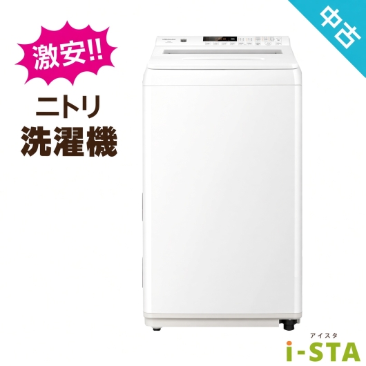 【全国発送対応】ニトリ アイスタおまかせ中古洗濯機 4.2kg～6.0kg