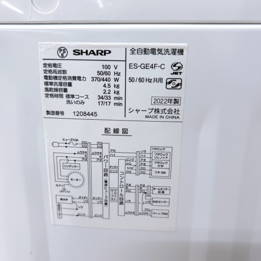 シャープ ES-GE4F-C 2022年製  4.5kg 洗濯機 【全国発送対応】