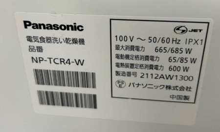 Panasonic パナソニック 電気食器洗い乾燥機 NP-TCR4-W 2021年製 食洗機