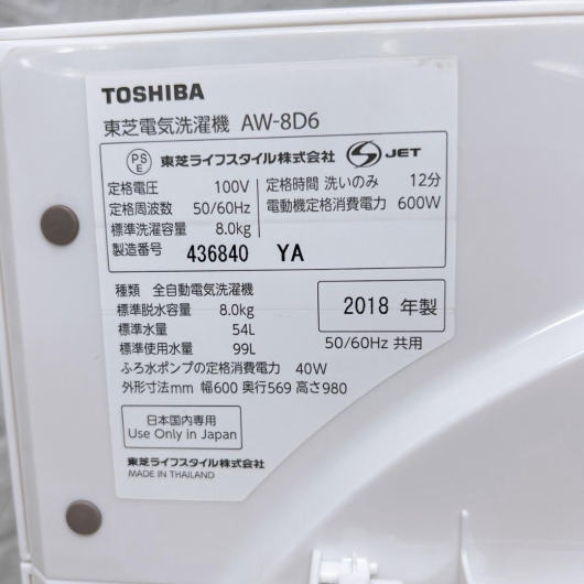 トウシバ AW-8D6 洗濯機 8.0kg MKT0830802