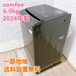 commfe CAC06FW60/TT-JP 2024年製 6.0kg 洗濯機【全国発送対応】