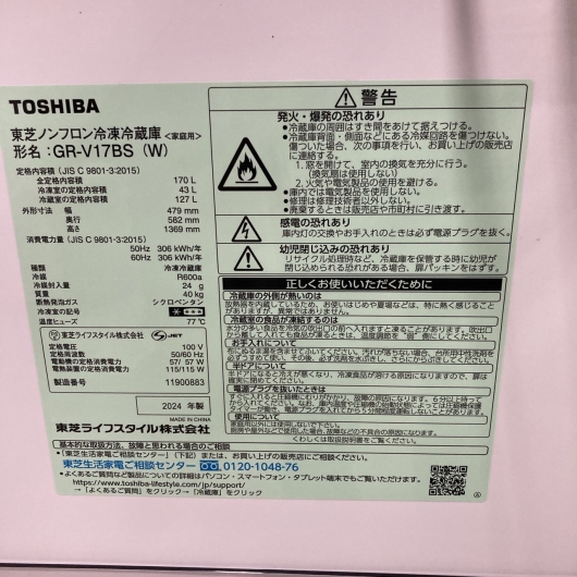 トウシバ GR-V17BS 2024年製 170L 冷蔵庫 美品【全国発送対応】