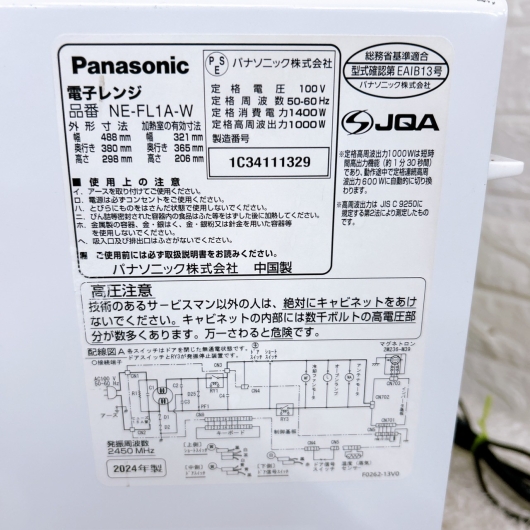 パナソニック NE-FL1A-W 一人暮らし単身用電子レンジフラット B082812