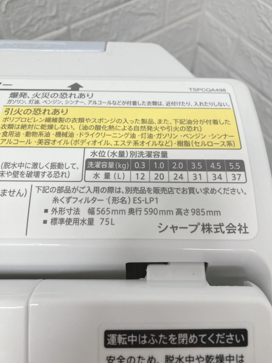 シャープ ES-TX5E-S 一人暮らし単身用洗濯機 5.5kg B121322