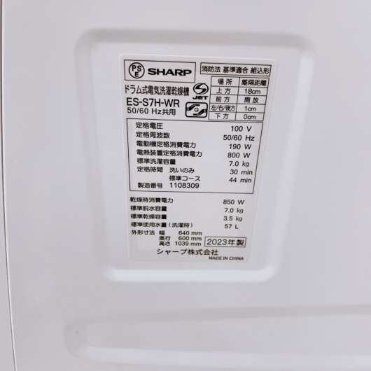 シャープ ES-S7H-WR 一人暮らし単身用洗濯機 7.0kg MKT10141