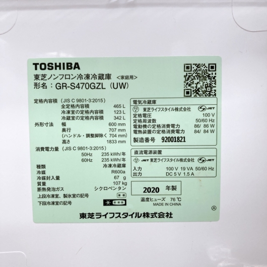 トウシバ GR-S470GZL(LW) 一人暮らし単身用冷蔵庫 465L K08151