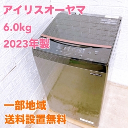 アイリスオーヤマ 2023年製 6.0kg 洗濯機 美品【全国発送対応】