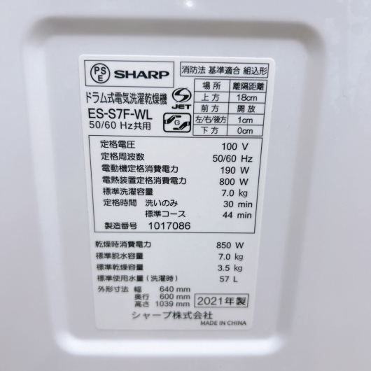シャープ ES-S7F-WL ドラム式洗濯機 7.0kg MKT0330100