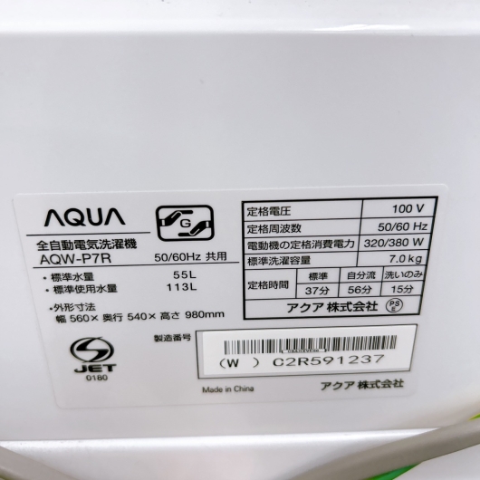アクア AQW-P7R 一人暮らし単身用洗濯機 7.0kg B122516