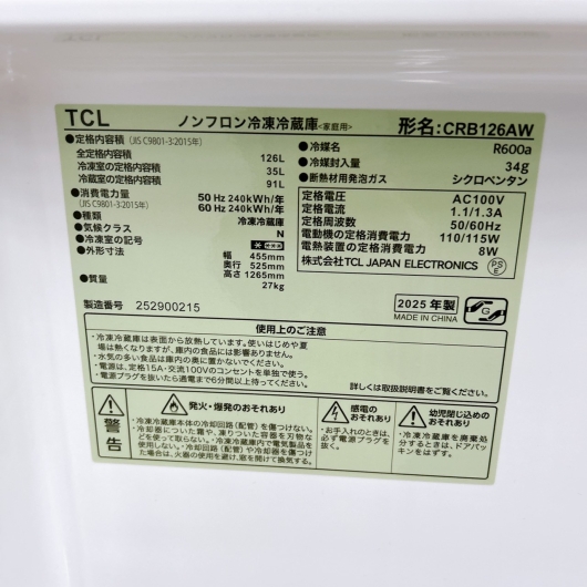 ティーシーエル CRB126AW 一人暮らし単身用冷蔵庫 126L OE01291