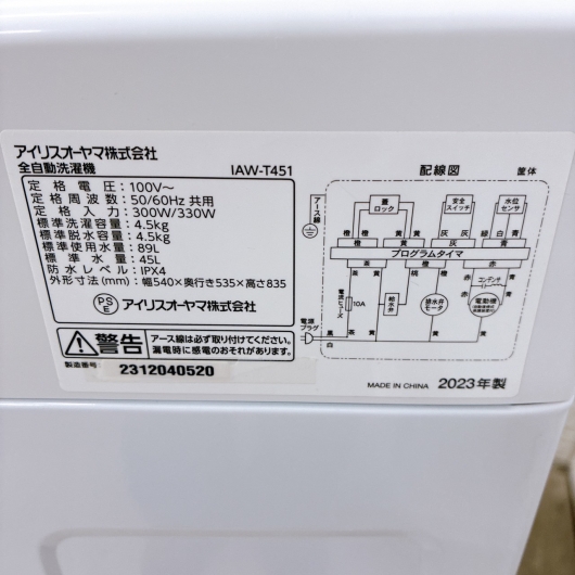 アイリスオーヤマ IAW-T451 一人暮らし単身用洗濯機 4.5kg K10023