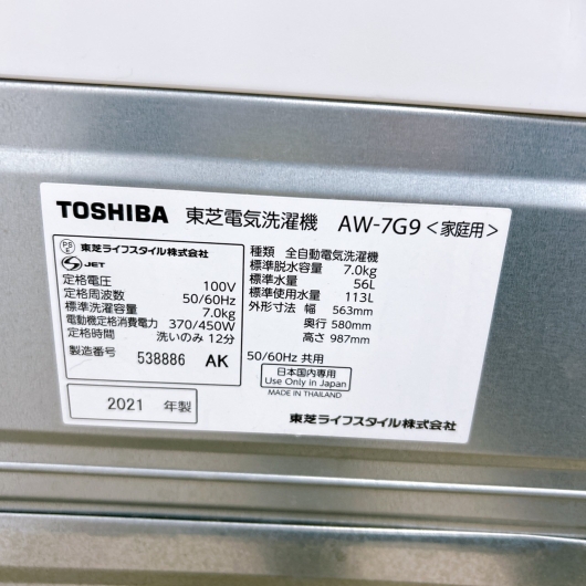 トウシバ AW-7G9 2021年製 7.0kg 洗濯機 【全国発送対応】