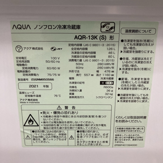アクア AQW-13K 2021年製 126L 冷蔵庫【全国発送対応】