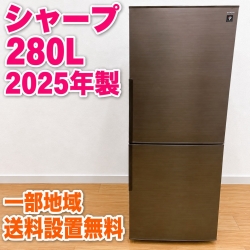 シャープ SJ-PD28P-T 大型冷蔵庫 280L MKT10202
