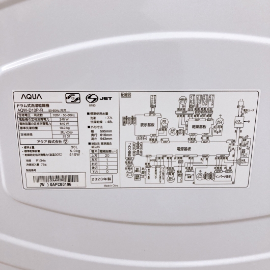 アクア AQW-D10P(W) 一人暮らし単身用洗濯機 10.0kg MKT09181