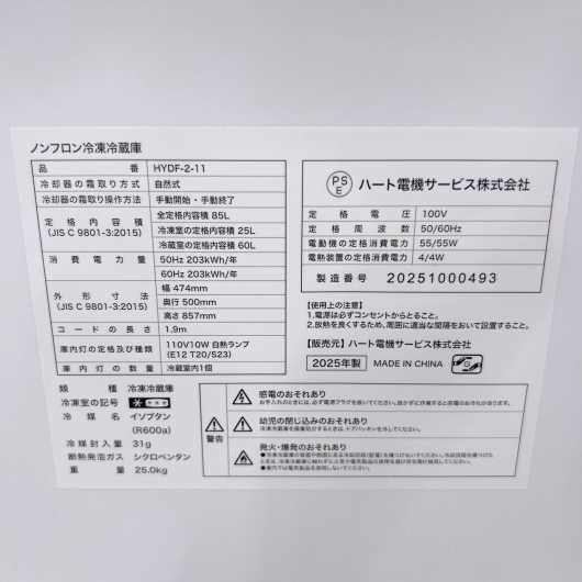 ハート電機サービス HYDF-2-11 冷蔵庫 85L MKT10141