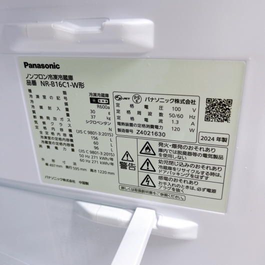 パナソニック NR-B16C1-W 2024年製 156L 冷蔵庫 美品【全国発送対応】