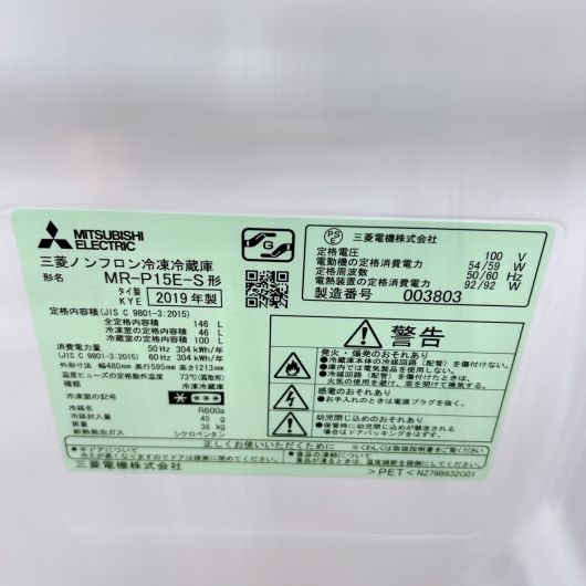 ミツビシ MR-P15E-S 一人暮らし単身用冷蔵庫 146L BO1225