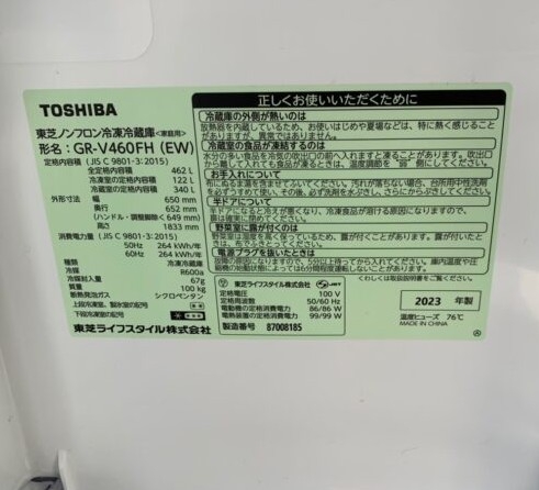 TOSHIBA 東芝 トウシバ 462L 6ドア冷蔵庫 GR-V460FH(EW) 2023年製