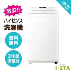 ハイセンス 4.2kg～6.0kg 一人暮らし向け 激安 中古洗濯機 単品【送料無料】【神奈川県限定 自社配送】【3年保証】