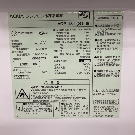 アクア AQR-13J 2020年製 126L 冷蔵庫【全国発送対応】