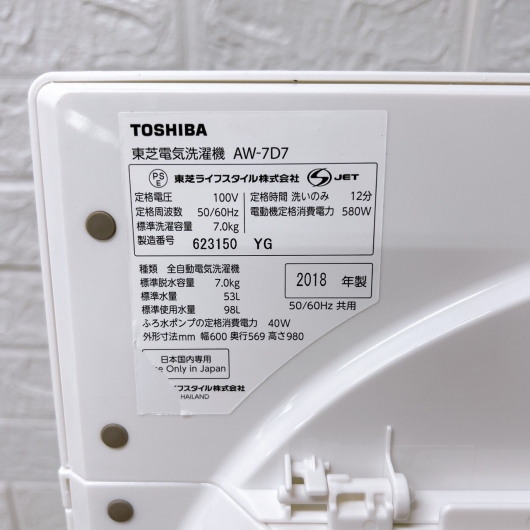 トウシバ 2018年製 7.0kg 洗濯機 【全国発送対応】